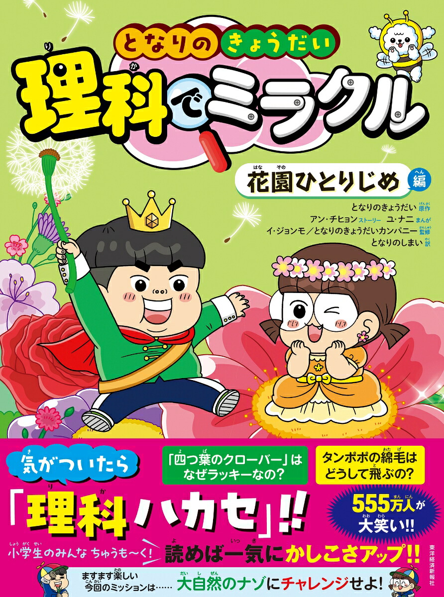 となりのきょうだい理科でミラクル 全7巻セット Amazon.co.jp: となりのきょうだい 理科でミラクル 全8冊セット