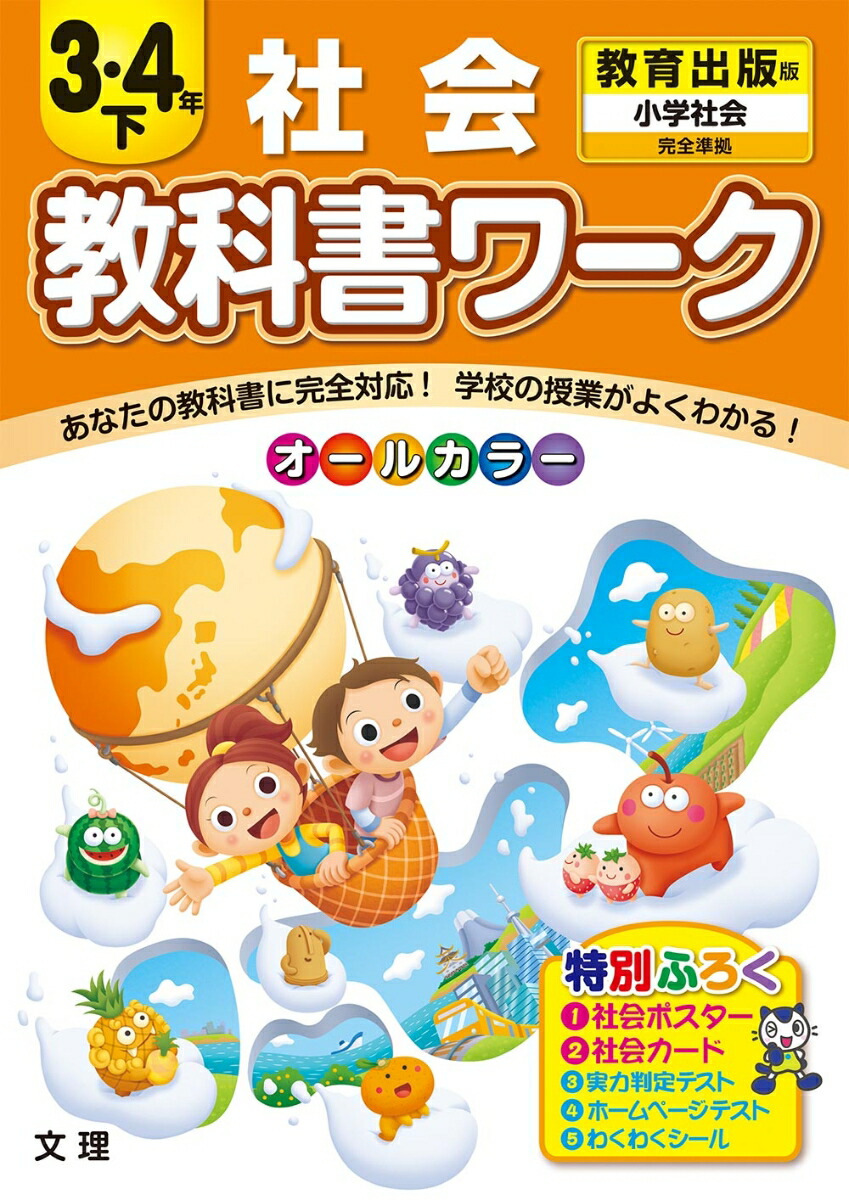 楽天ブックス: 教科書ワーク社会3・4年（下） - 教育出版版小学