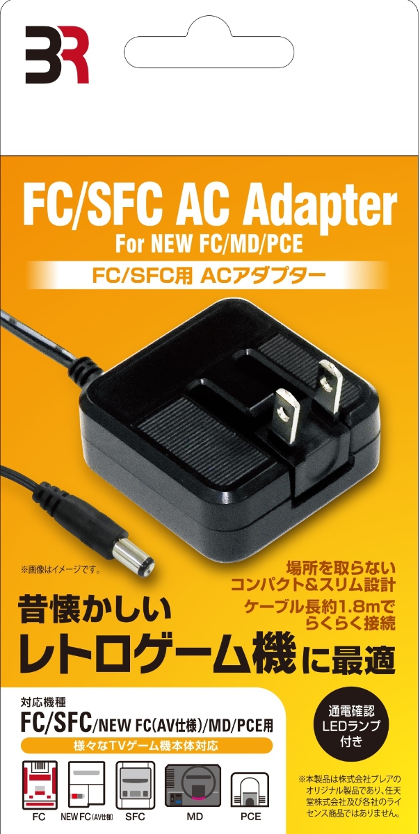 FC/SFC用 ACアダプター