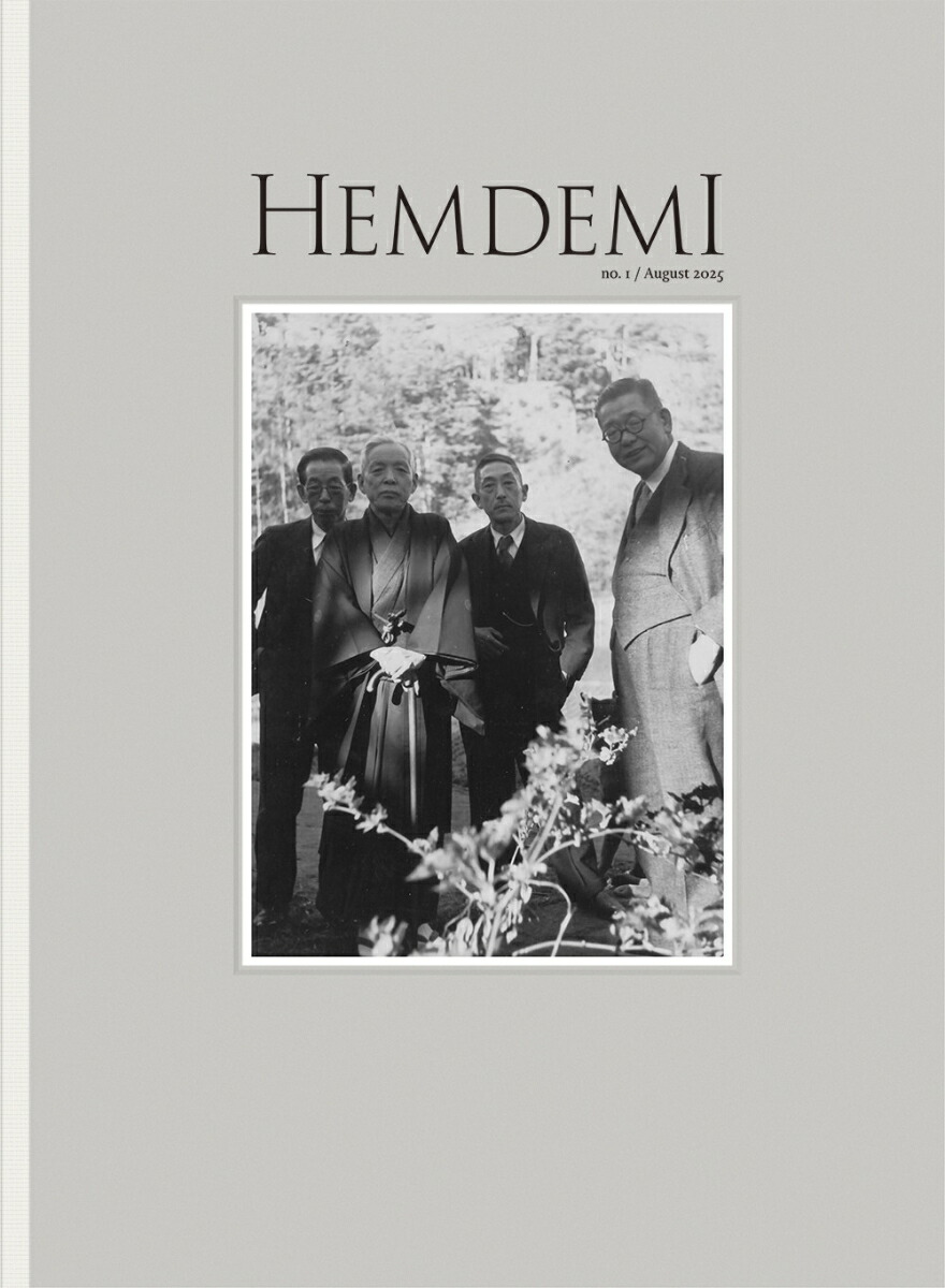 HEMDEMI no.1／August 2025画像