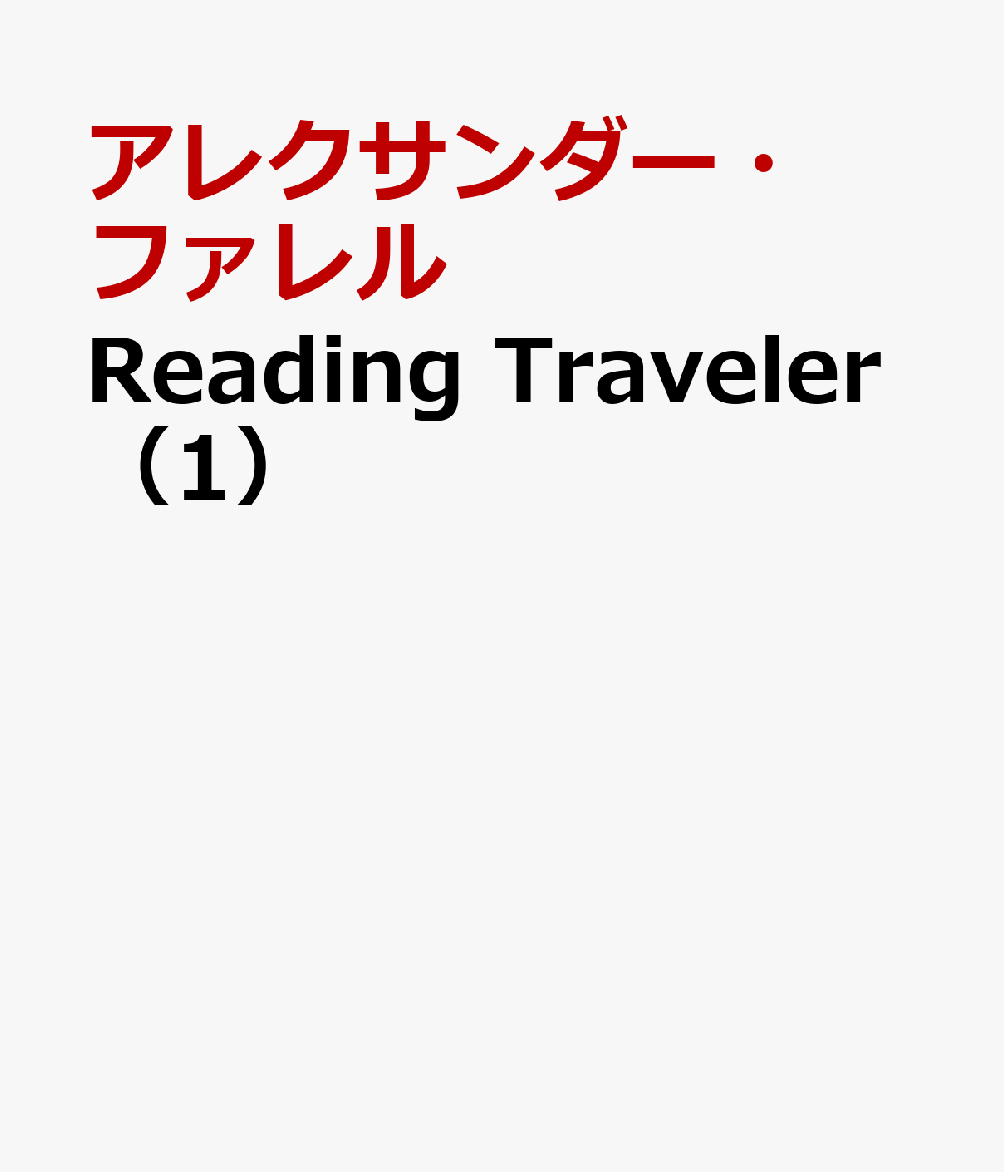 Reading　Traveler（1）画像