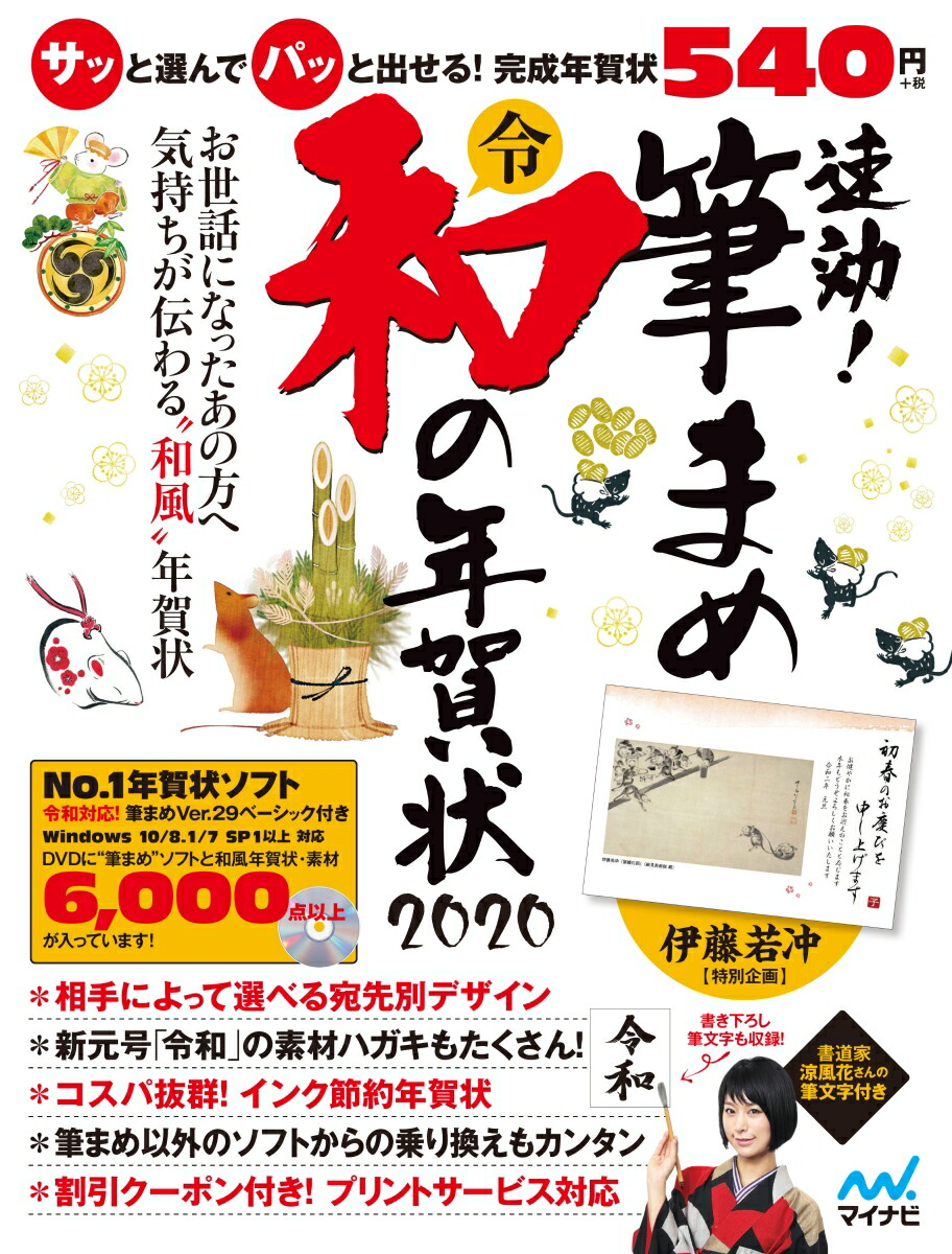 楽天ブックス 速効 筆まめ 和の年賀状 速効 筆まめ 和の年賀状編集部 本