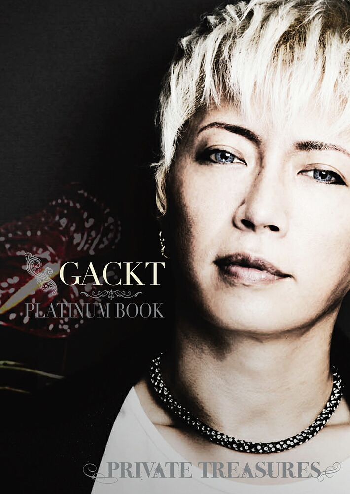 楽天ブックス Gackt Platinum Book Private Treasures Gackt 本