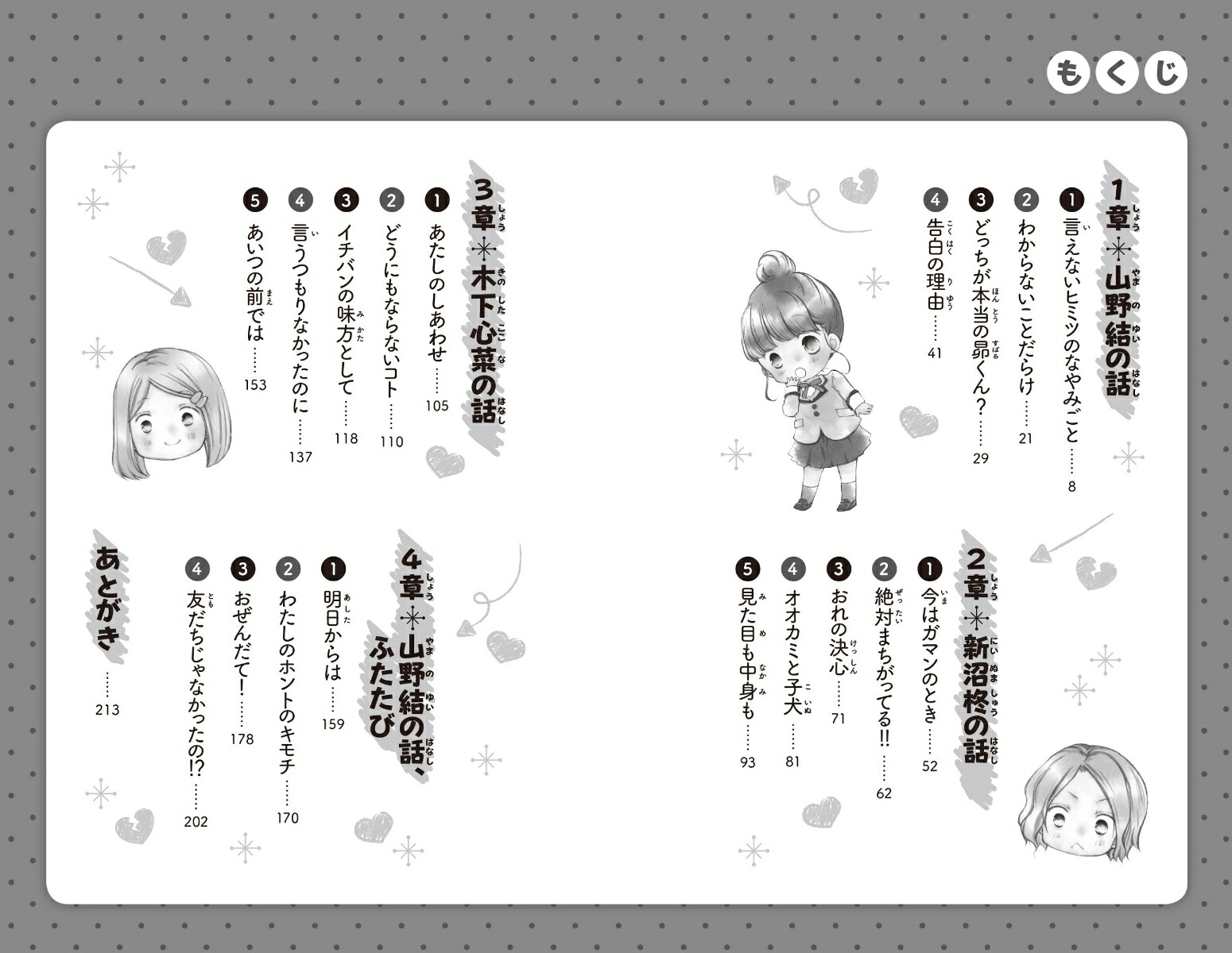 楽天ブックス スキ キライ相関図 3 さよなら わたしの初恋 このはな さくら 本