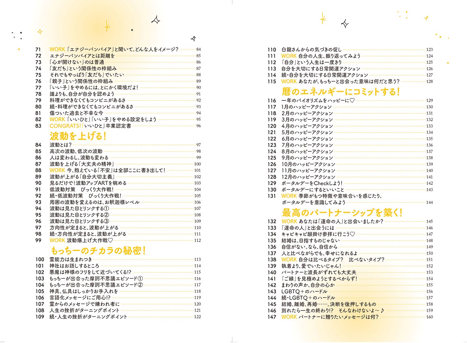 自分大好きもっちーが明かすどんどん奇跡が押し寄せる！369の秘密[望月彩楓]