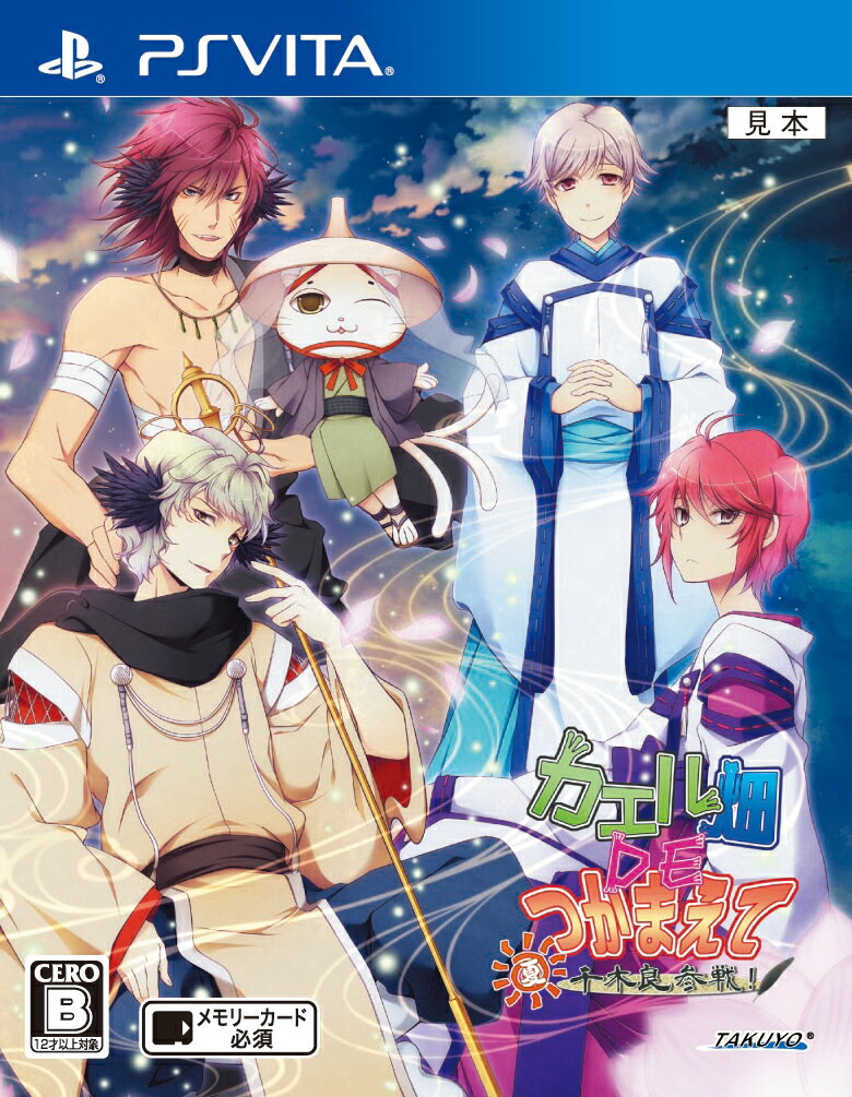 楽天ブックス: カエル畑DEつかまえて・夏 千木良参戦！ - PS Vita