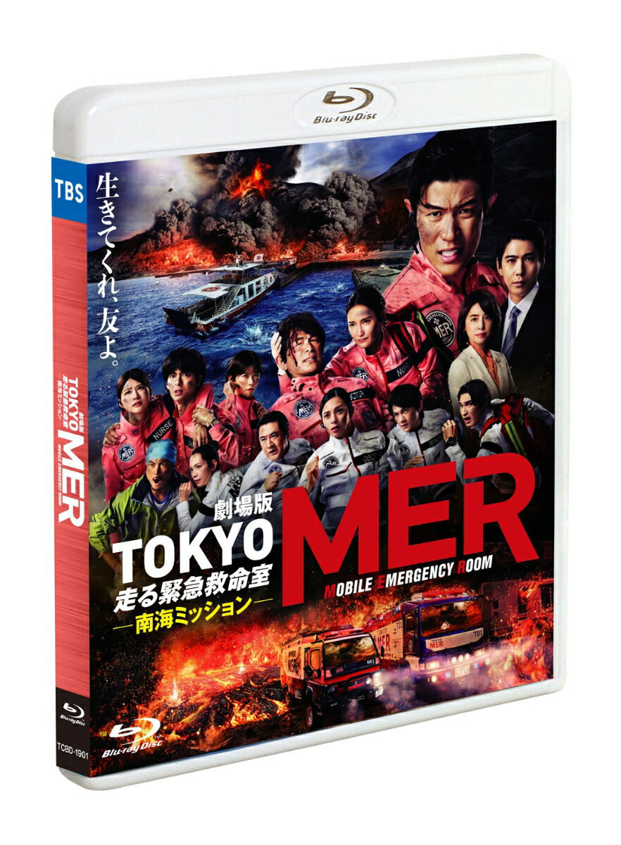 劇場版『TOKYO MER〜走る緊急救命室〜南海ミッション』通常版【Blu-ray】画像