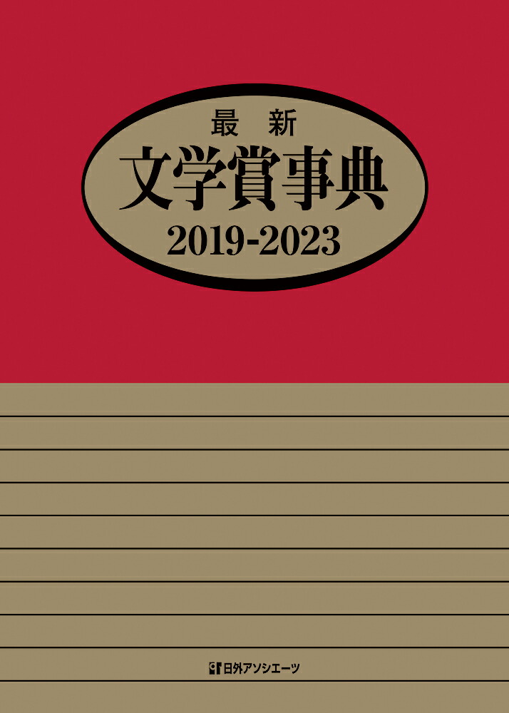 日外アソシエーツ株式会社