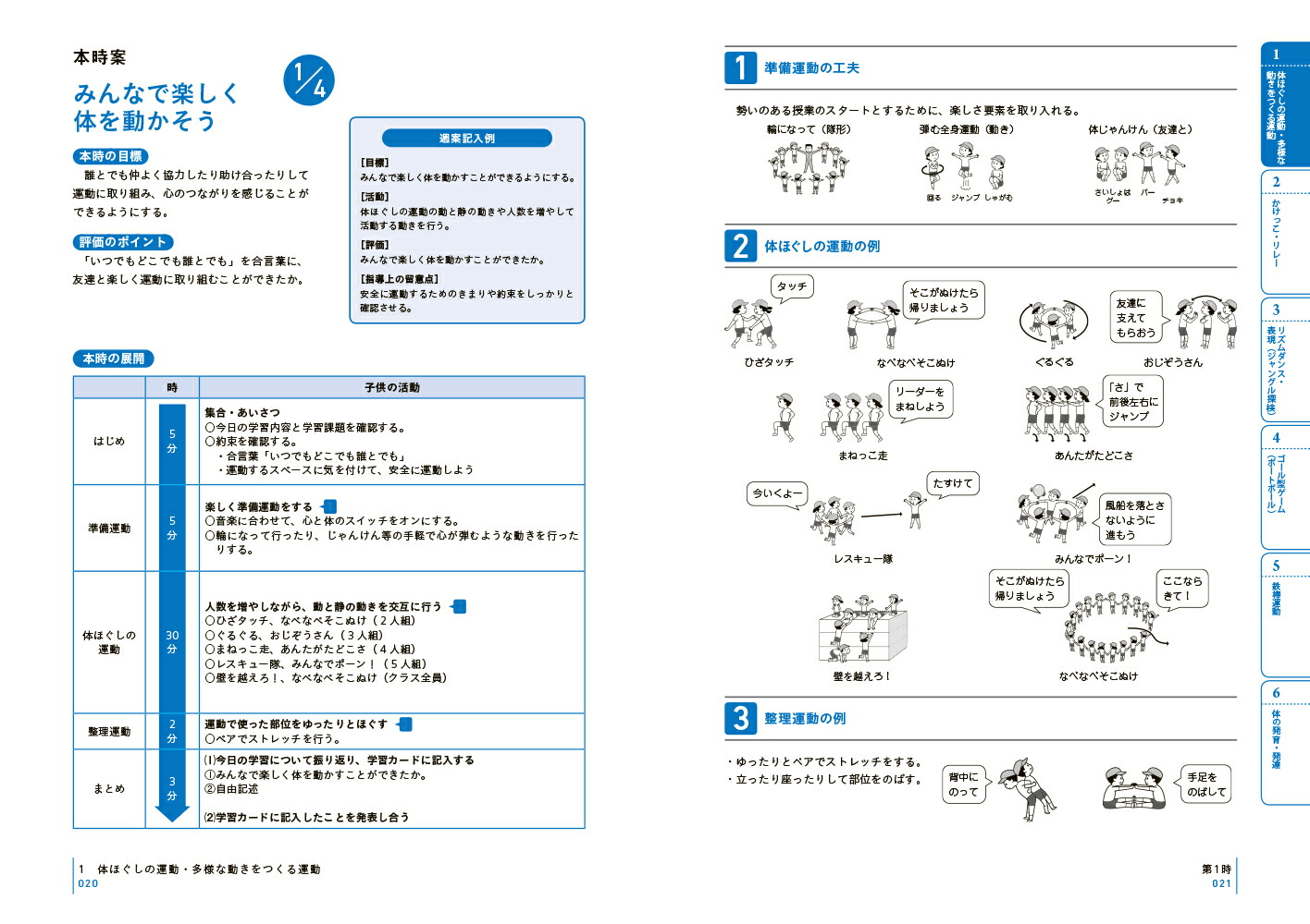 楽天ブックス イラストで見る全単元 全時間の授業のすべて 体育 小学校4年 藤崎 敬 本