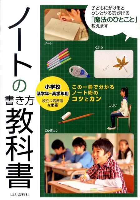 楽天ブックス ノートの書き方教科書 小学校低学年 高学年用 丹伊田弓子 本