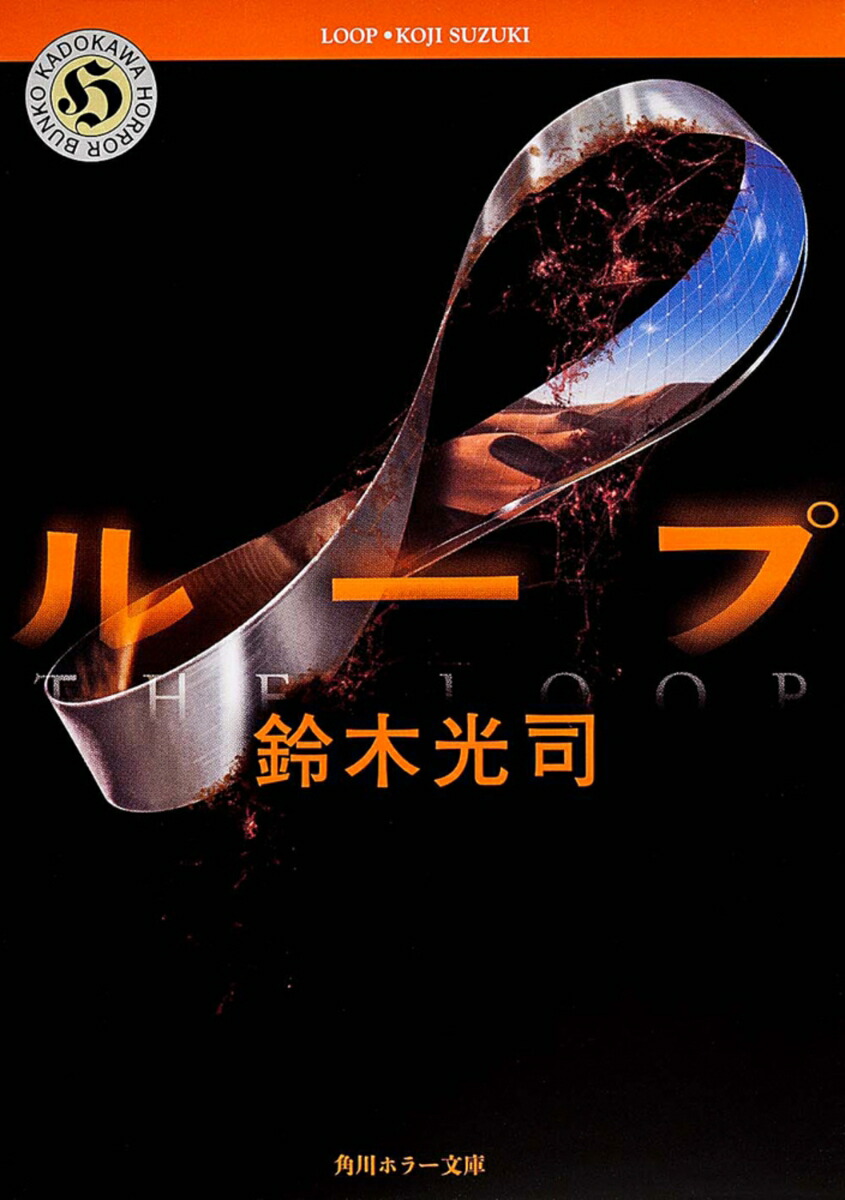 【中古】 リトルリング １/角川書店/鈴木光司 2025年最新】鈴木光司 リングの人気アイテム - メルカリ