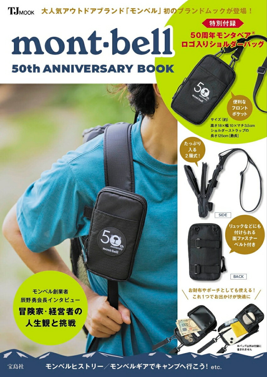 mont-bell50thANNIVERSARYBOOKTJMOOK