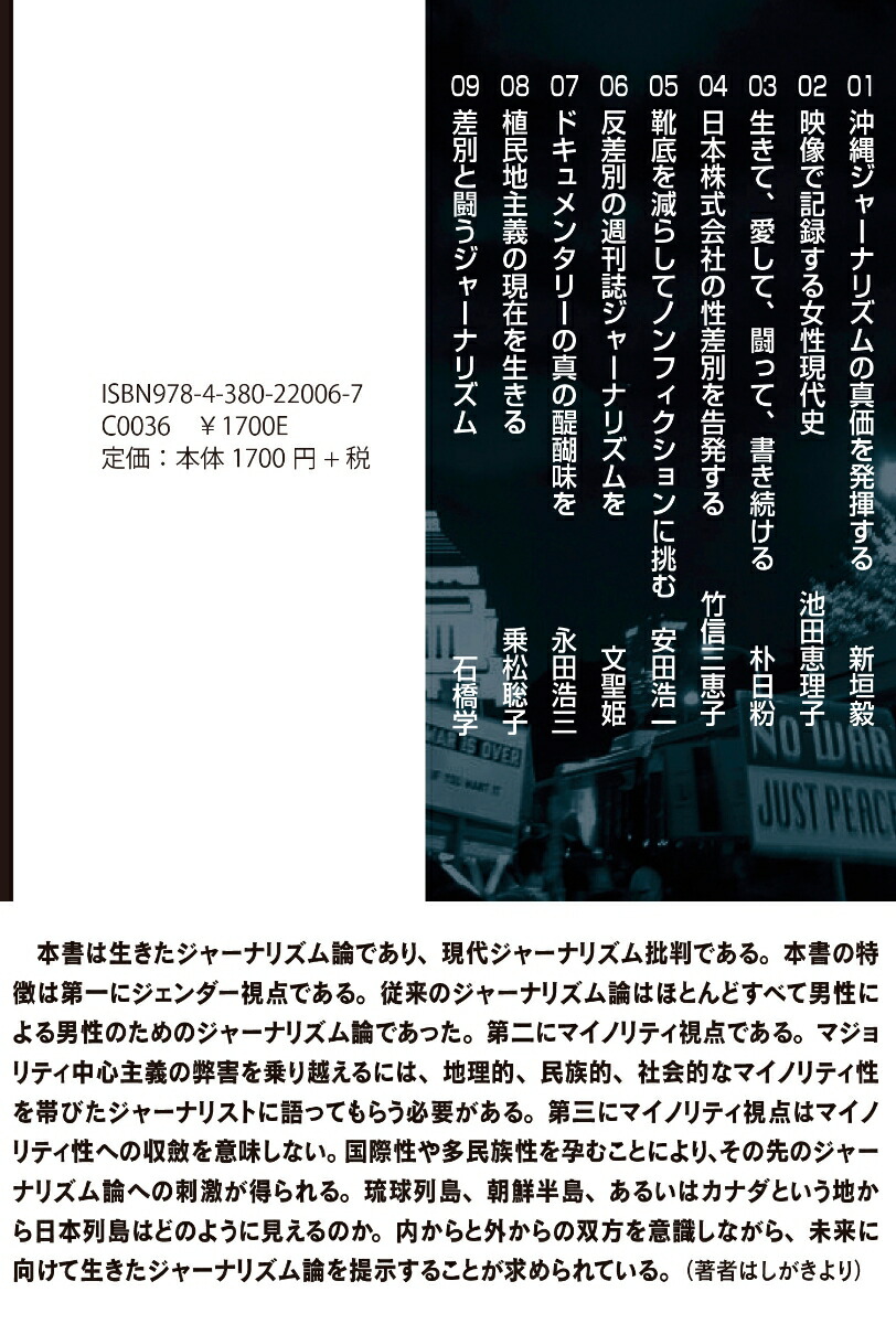 ジャーナリストたち闘う言論の再生を目指して[前田朗]