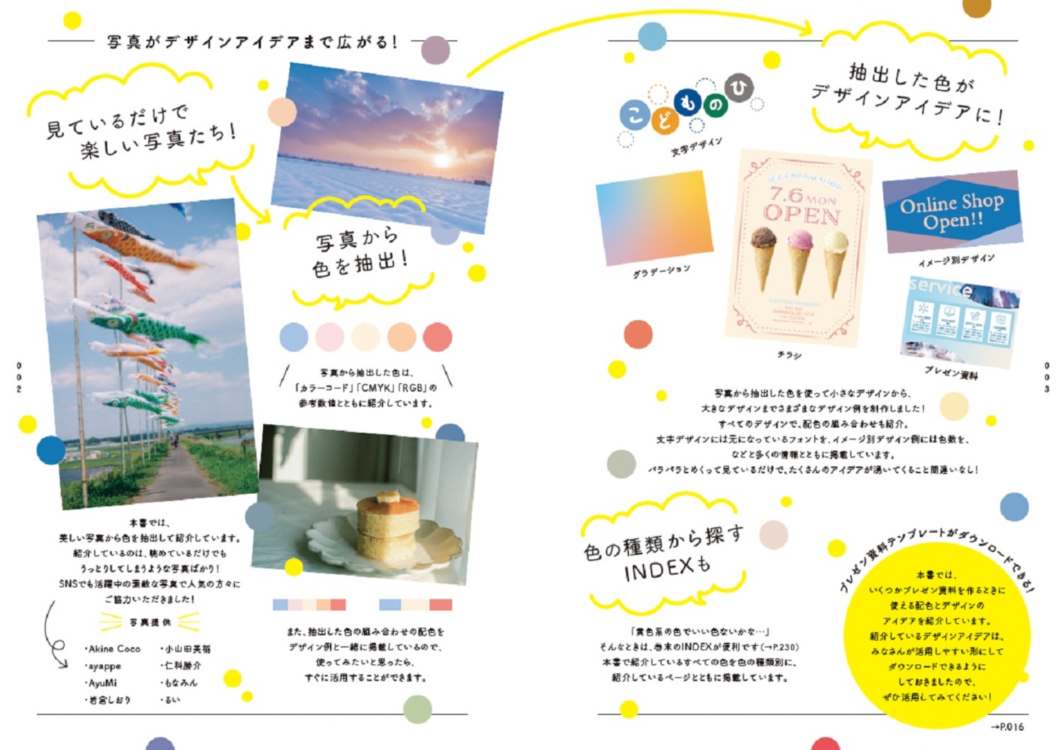 美しい写真から広がる！配色＆デザインアイデア事典[小林礼奈]