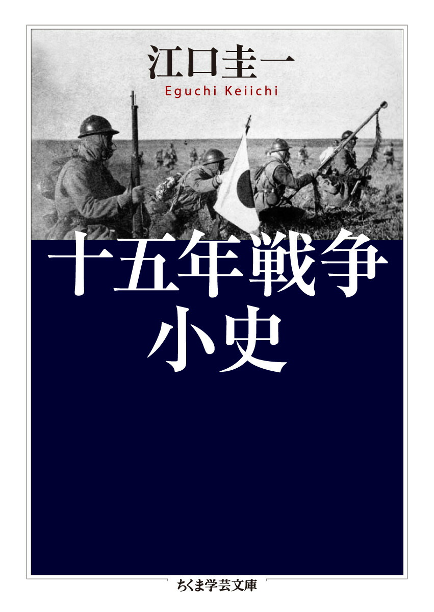 近代日本外交史-幕末の開国から太平洋戦争まで (中公新書 2719
