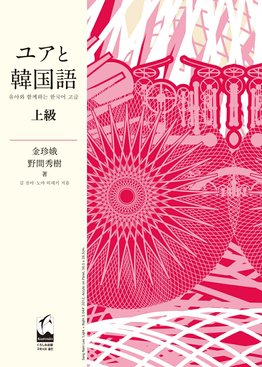 最安挑戦！ 珍娥 金 - 上級 ユアと韓国語 楽天ブックス: - 本 : 9784801110069 絵本・児童書