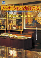 アニメーションを展示する画像