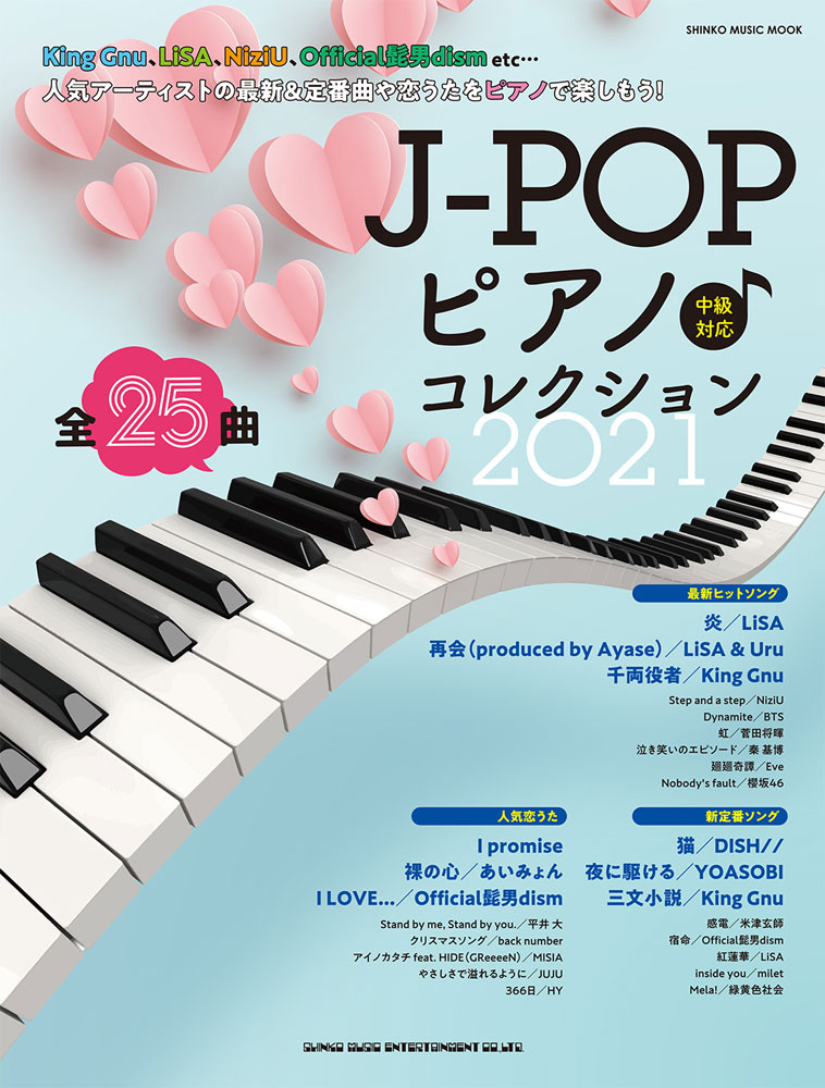 楽天ブックス J Popピアノコレクション中級対応 21 紫垣佳予子 本