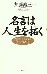 楽天ブックス 名言は人生を拓く 生き方上手になる ５１７の教え ｈ ジャクソン ブラウン ｊｒ 本