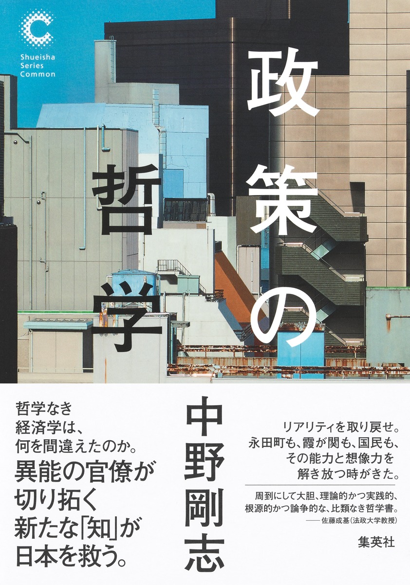 福田恆存 思想の〈かたち〉イロニー・演戯・言葉　浜崎洋介　新曜社 福田恆存（恒存） 思想のかたち イロニー・演戯・言葉 浜崎洋介