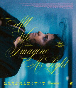 私たちが光と想うすべて【Blu-ray】画像