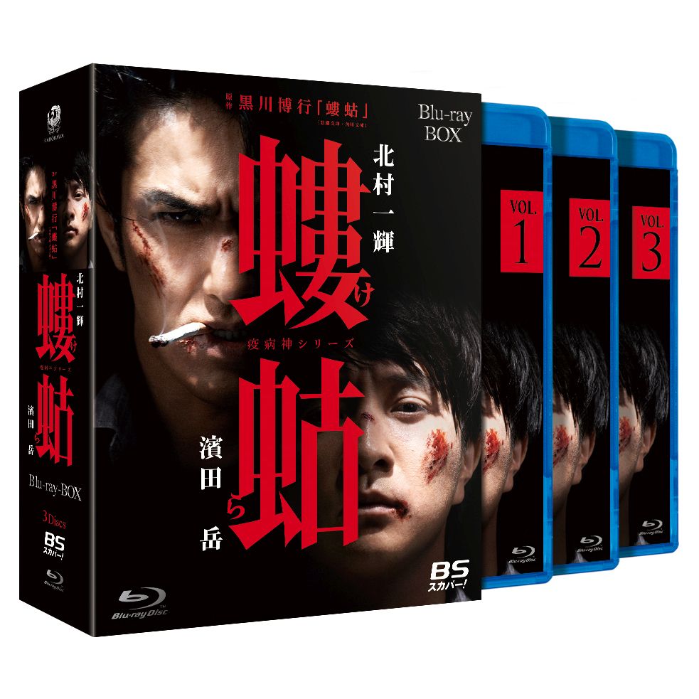 ブックス: 螻蛄（疫病神シリーズ）Blu-ray-BOX【Blu-ray】 - 木村ひさし - 北村一輝 - 4988111150073 : DVD