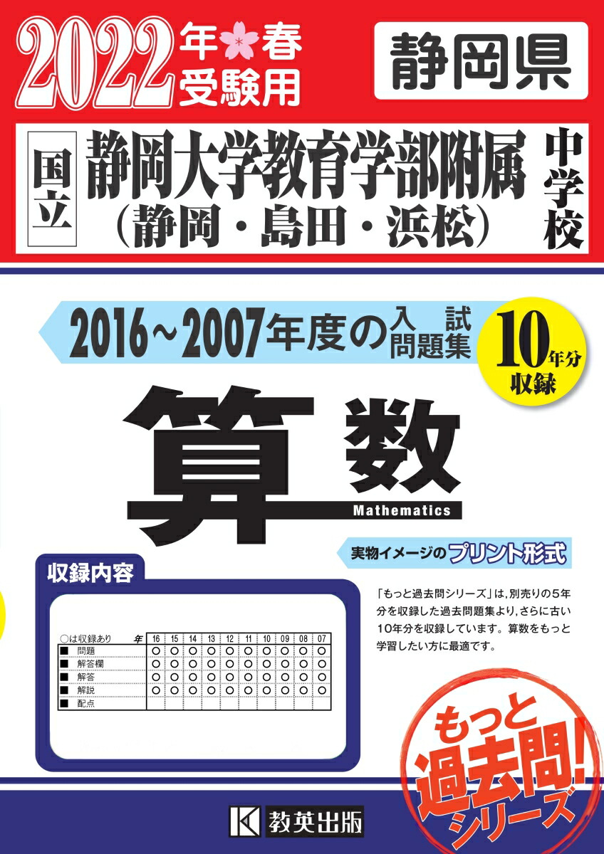 楽天ブックス 静岡大学教育学部附属中学校 静岡 島田 浜松 算数 22年春受験用 静岡県 本