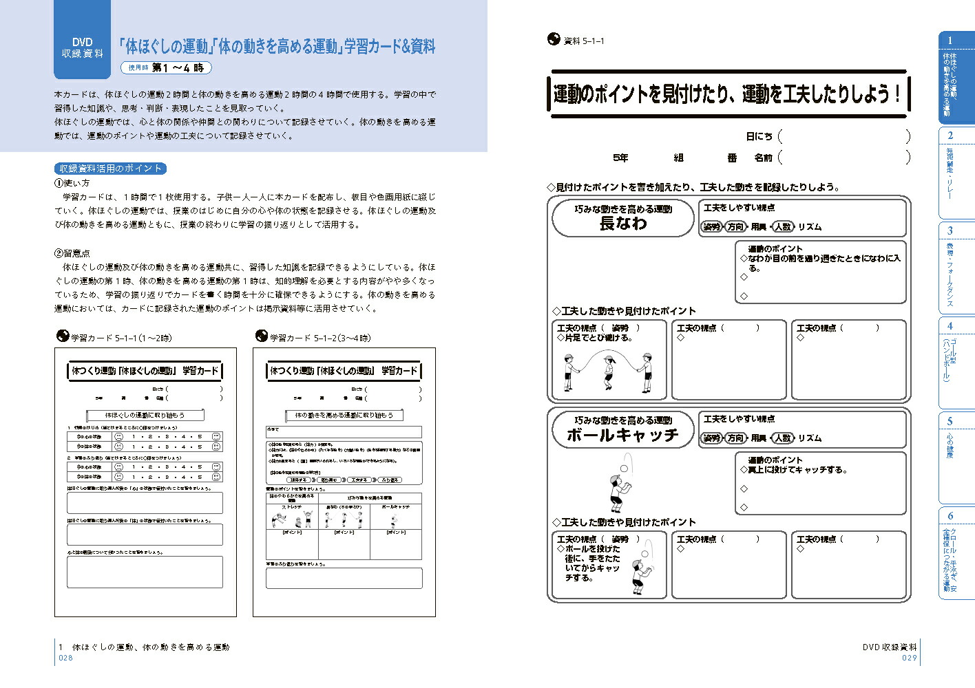 楽天ブックス イラストで見る全単元 全時間の授業のすべて 体育 小学校5年 藤崎 敬 本