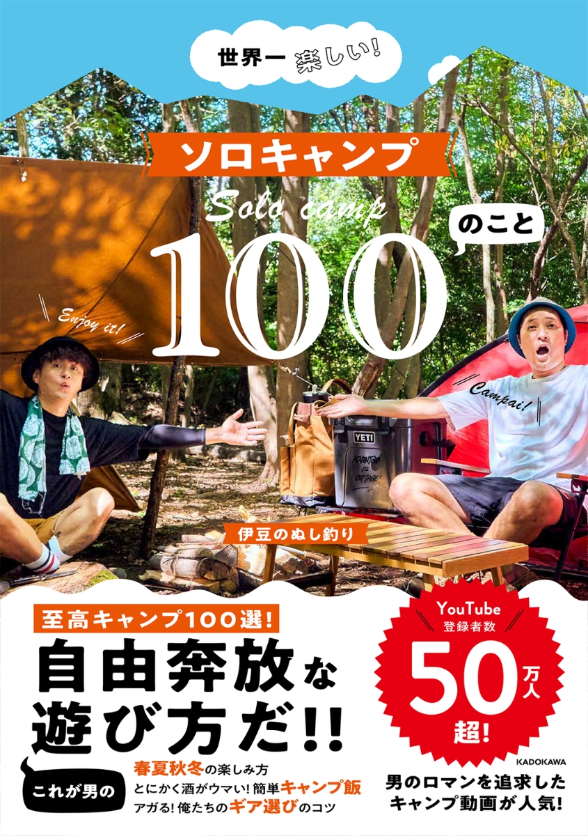 エンジョイ!アウトドア 2023年12月27日号 - 雑誌