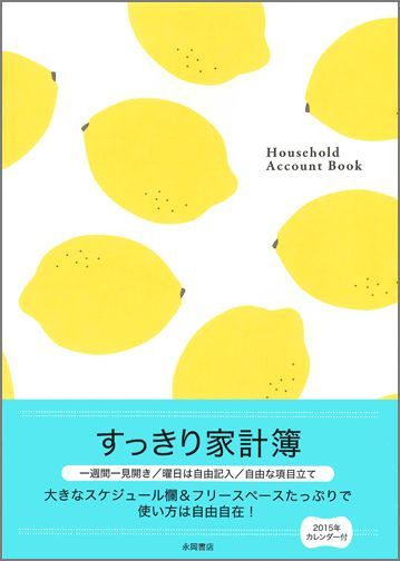 楽天ブックス すっきり家計簿 本