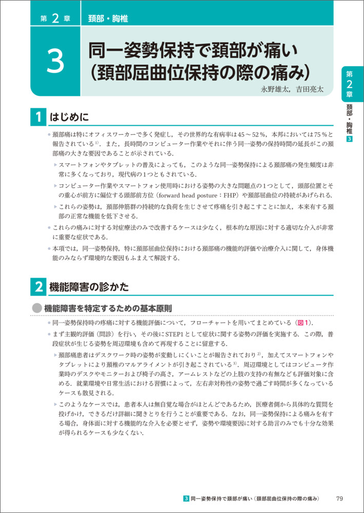 症状からつなげる機能評価と運動療法[三木貴弘]