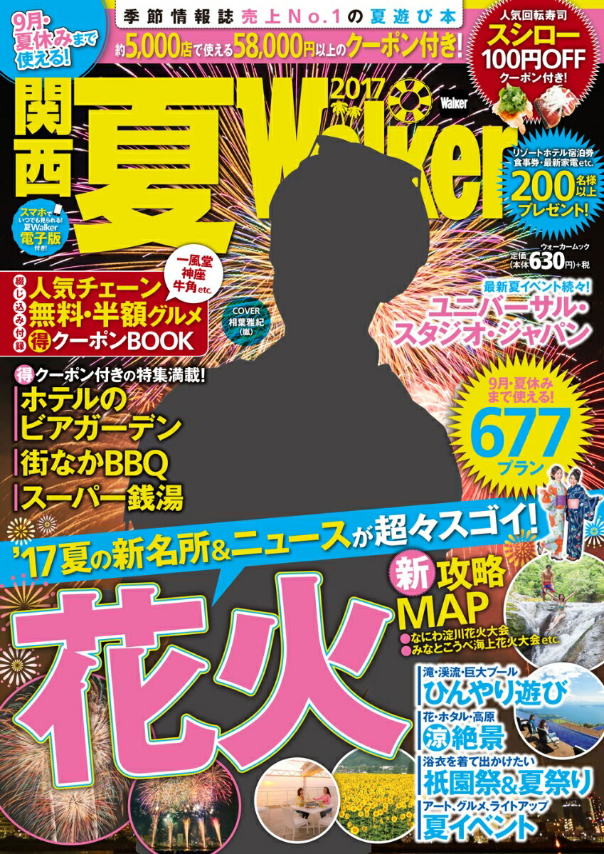 楽天ブックス 関西夏walker 17 ウォーカームック 本