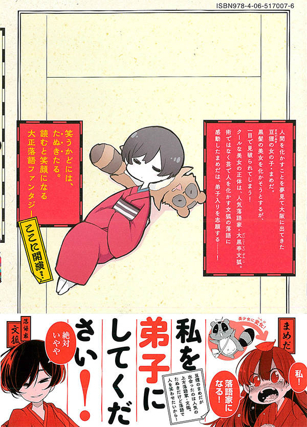 楽天ブックス うちの師匠はしっぽがない 1 Tnsk 本