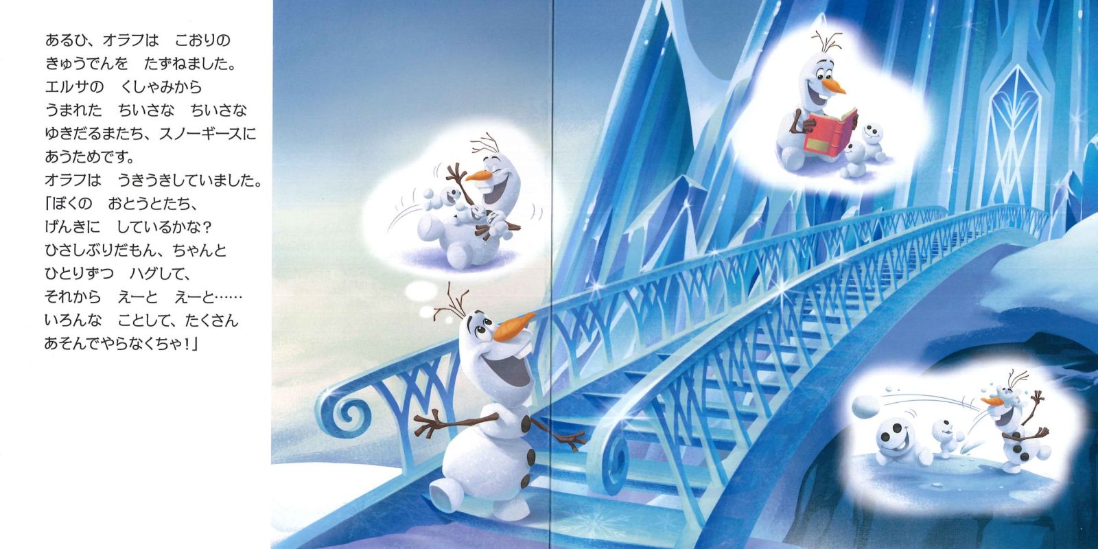 楽天ブックス アナと雪の女王オラフのちいさなおとうとたち うさぎ出版 9784522480076 本