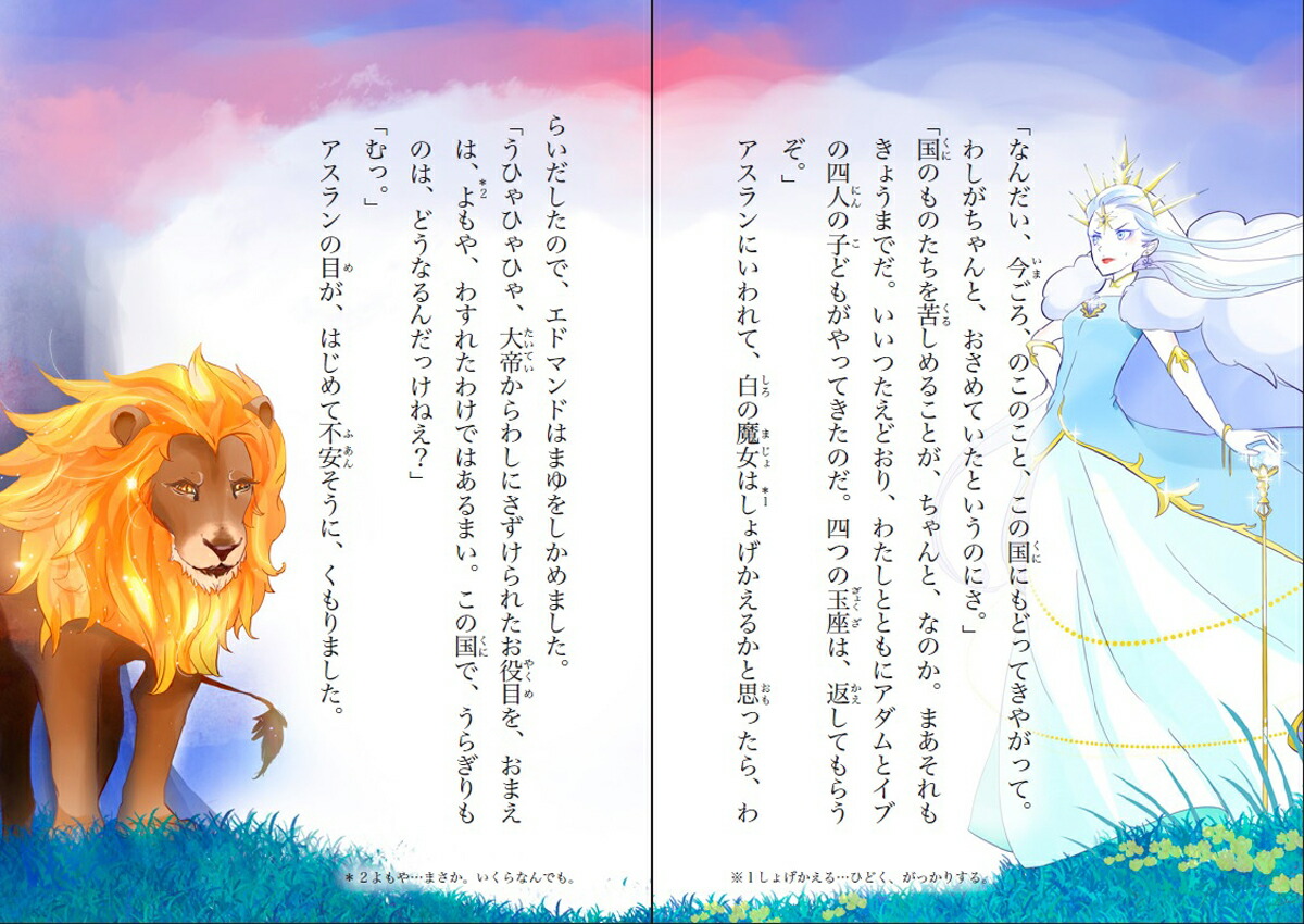 楽天ブックス ナルニア国物語 ライオンと魔女 C S ルイス 本