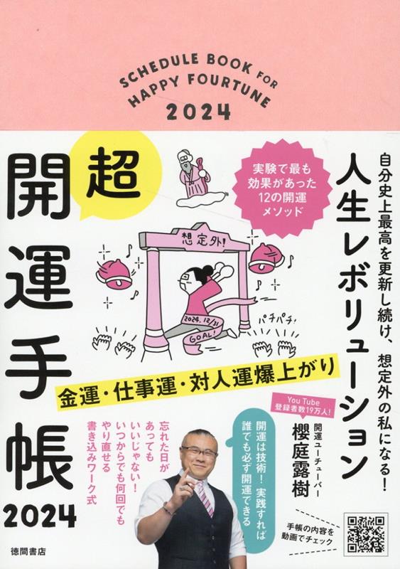 楽天ブックス: 自分史上最高を更新し続け、想定外の私になる！ 人生