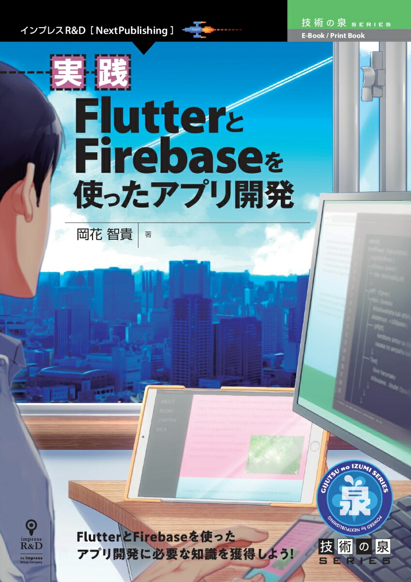 楽天ブックス Pod 実践flutterとfirebaseを使ったアプリ開発 岡花 智貴 本