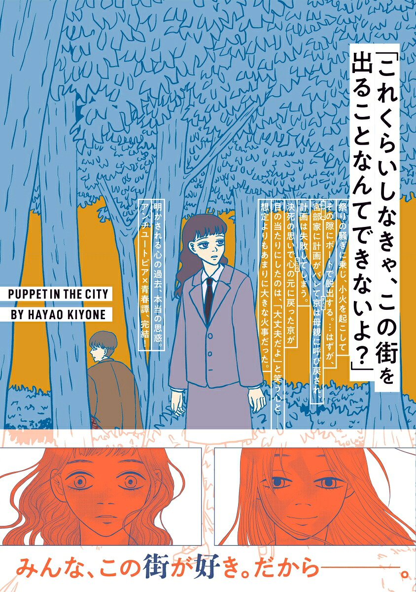 パペット・イン・ザ・シティ3（OURFEELCOMICS018）[きよね駿]