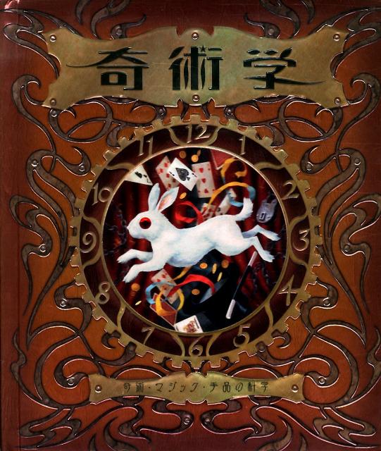 奇術