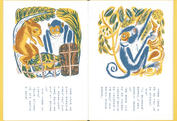 うさぎのみみはなぜながいメキシコ民話（日本傑作絵本シリーズ）[北川民次]