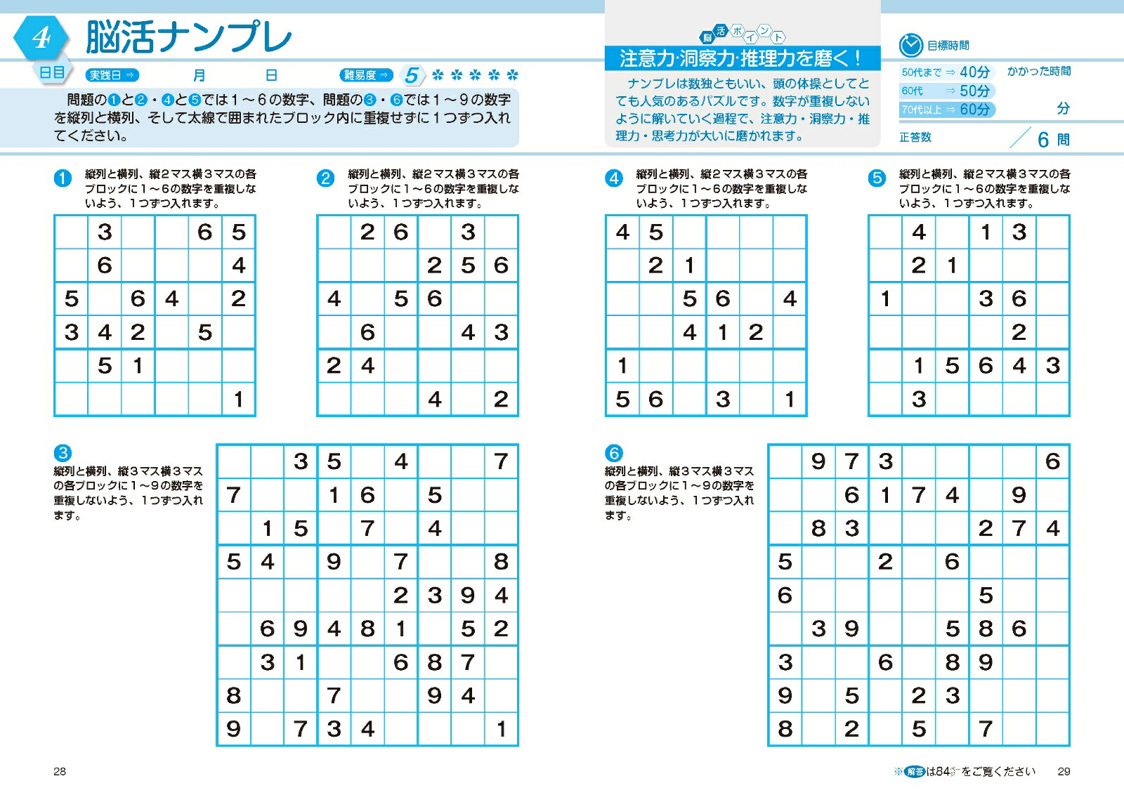 毎日脳活スペシャル大人のわくわく脳活アネモネ[川島隆太]