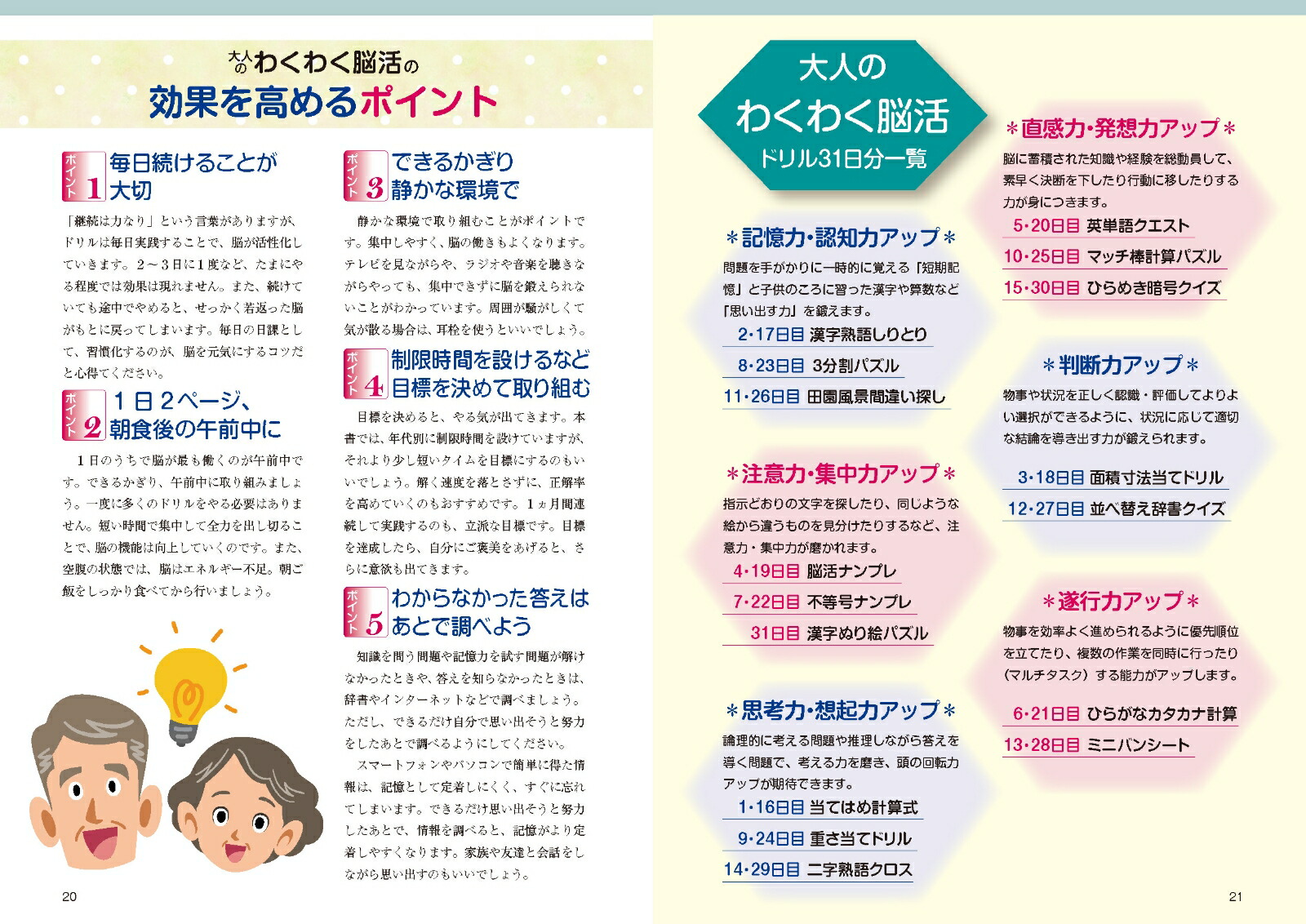 毎日脳活スペシャル大人のわくわく脳活アネモネ[川島隆太]