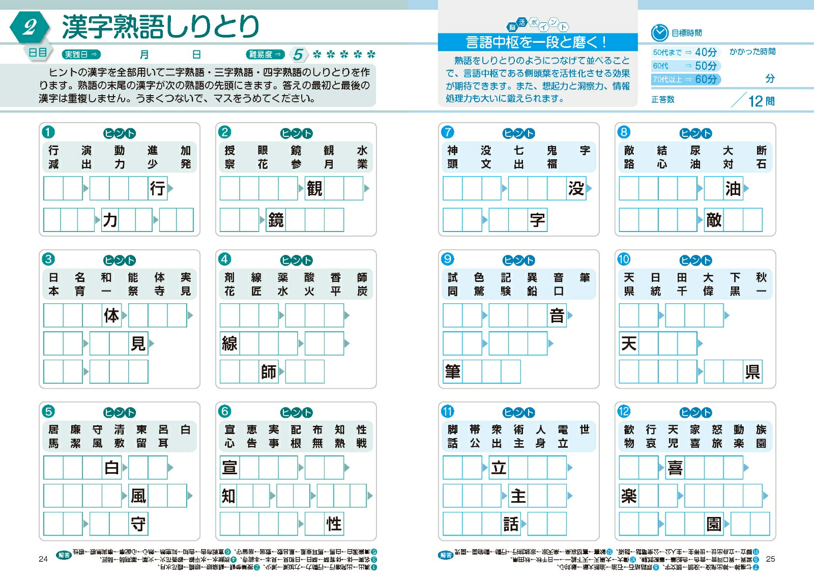 毎日脳活スペシャル大人のわくわく脳活アネモネ[川島隆太]