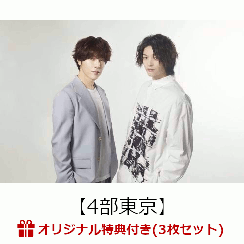 楽天ブックス イベント参加券付3枚セット 楽天ブックス限定先着特典 2type 初回盤a 初回盤b 通常盤セット 三方背box付き 4部東京 Double Ace Cd