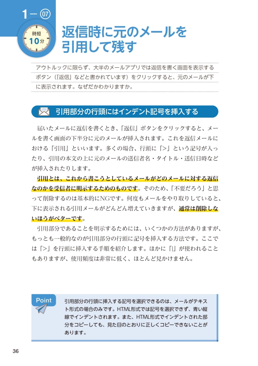 楽天ブックス アウトルック 最強 時短仕事術 メール処理をスグに片付けるテクニック 守屋恵一 本