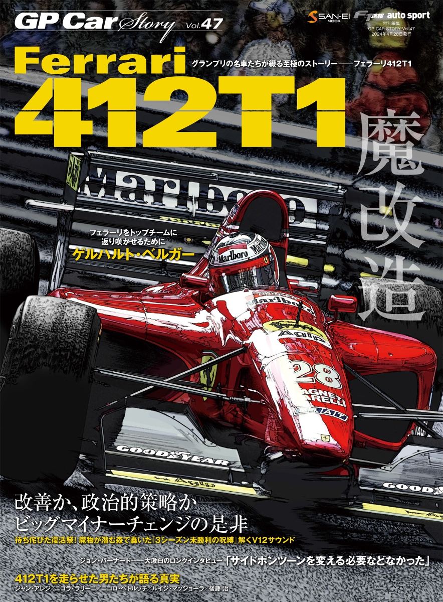 【在庫超激安】GP Car Story Vol.1～41+special edition9冊 趣味