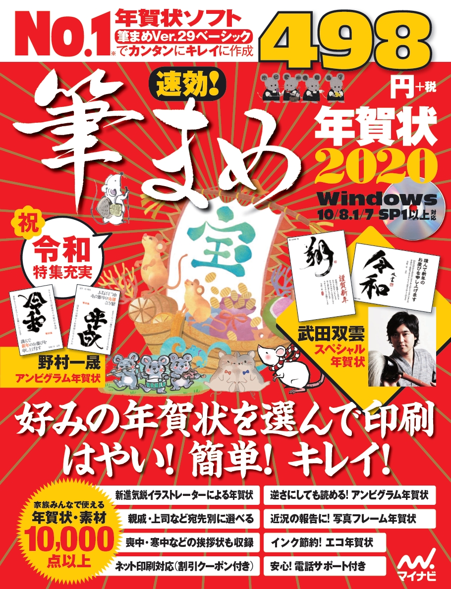 楽天ブックス 速効 筆まめ年賀状 速効 筆まめ年賀状編集部 本