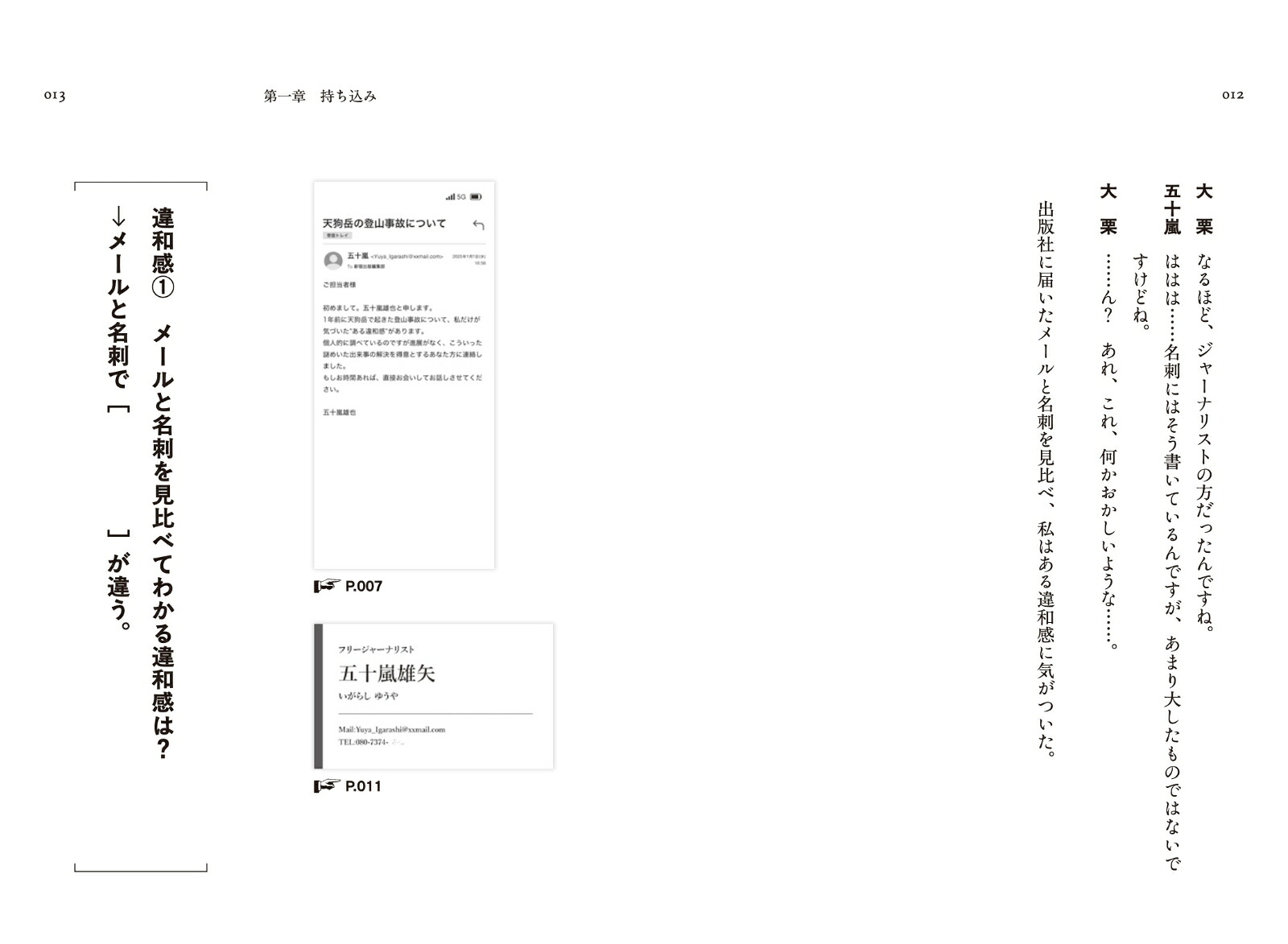 天狗岳怪死事件まとめファイル～登山サークル男女6人失踪の謎～[SCRAP]