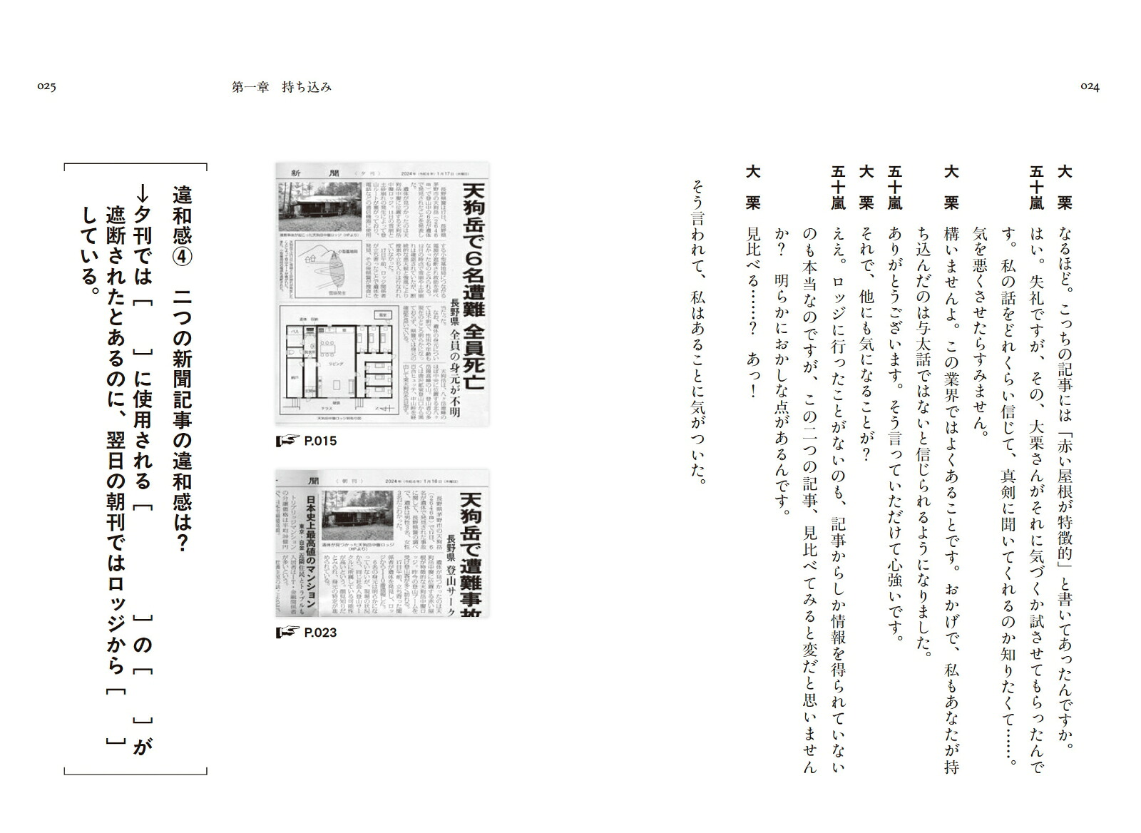天狗岳怪死事件まとめファイル～登山サークル男女6人失踪の謎～[SCRAP]
