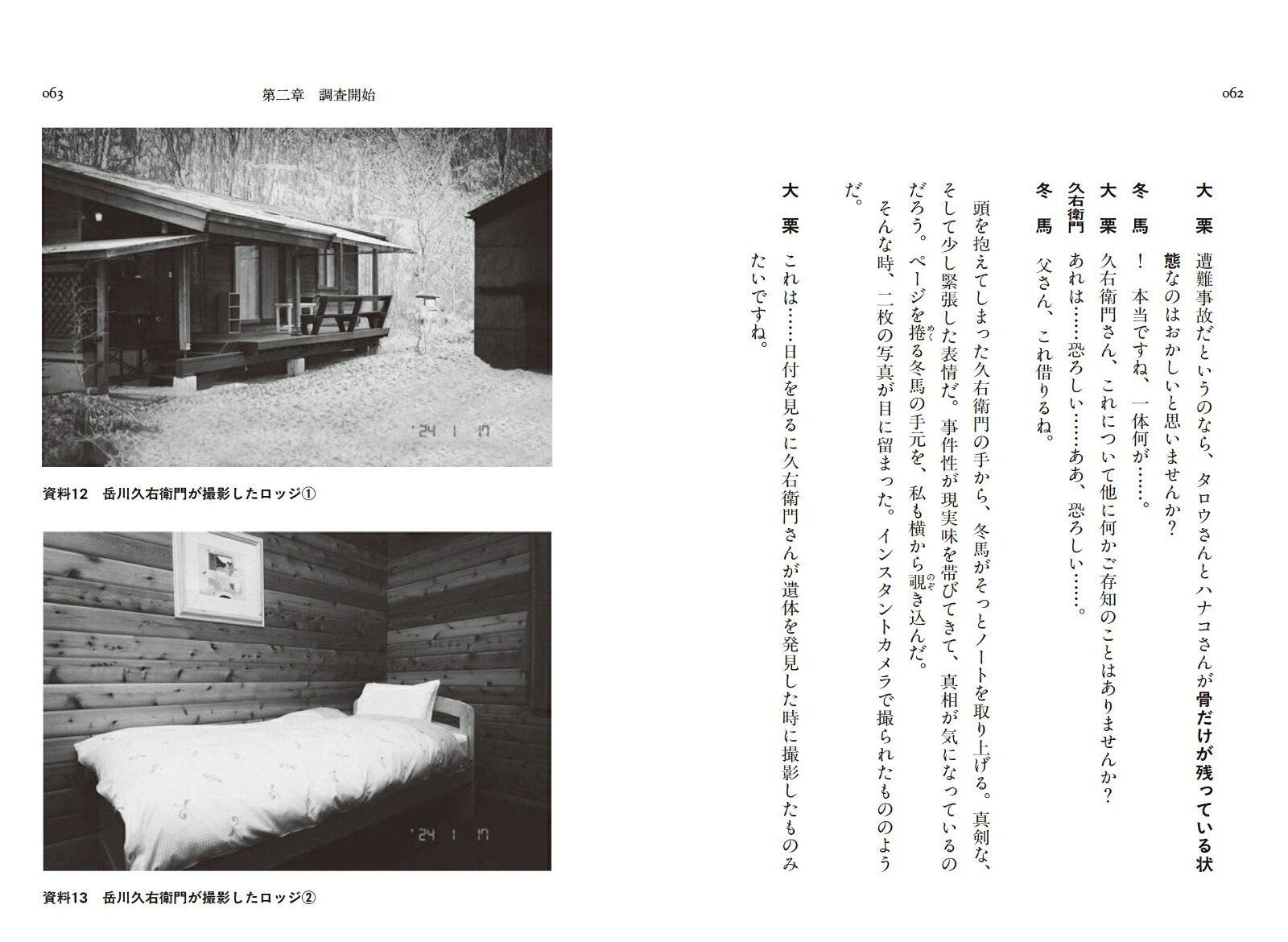 天狗岳怪死事件まとめファイル～登山サークル男女6人失踪の謎～[SCRAP]